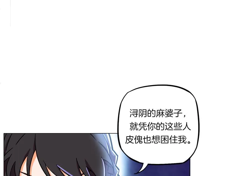 第15话 人皮傀 第24页