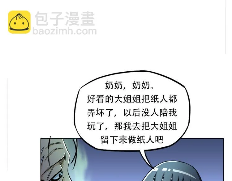 第15话 人皮傀 第65页