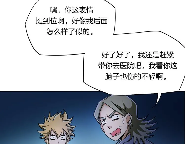 第15话 人皮傀 第76页