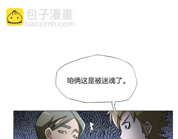 第15话 人皮傀 第91页
