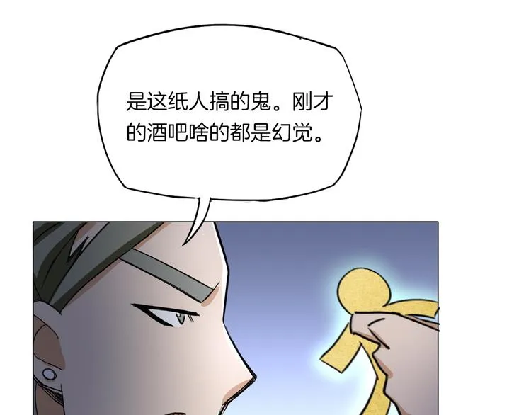 第15话 人皮傀 第93页