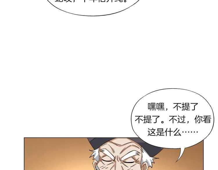 第14话 酒醉醒来在坟地？ 第29页