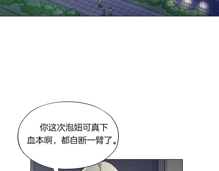 第14话 酒醉醒来在坟地？ 第43页
