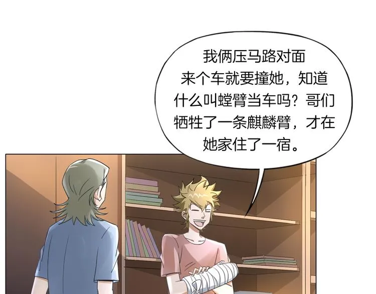 第14话 酒醉醒来在坟地？ 第45页