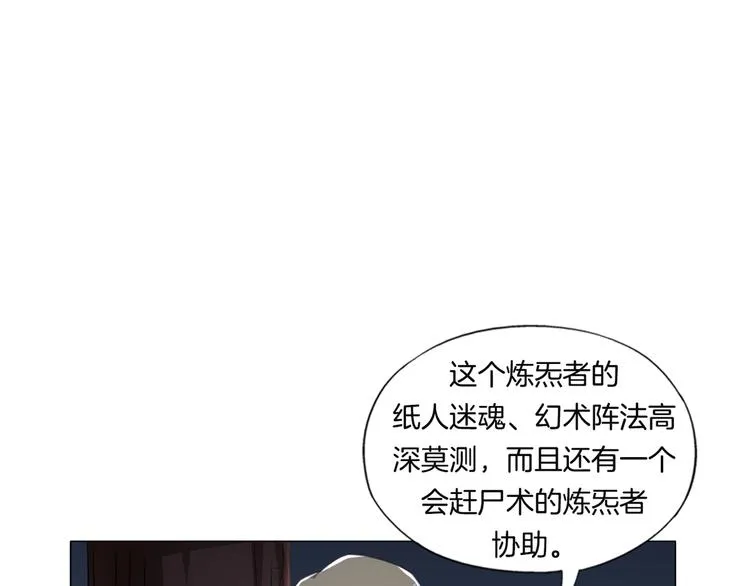 第14话 酒醉醒来在坟地？ 第133页