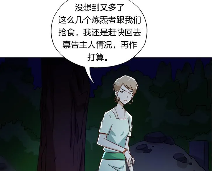 第14话 酒醉醒来在坟地？ 第137页