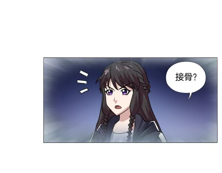 第11话 仙女你收了我吧！ 第33页