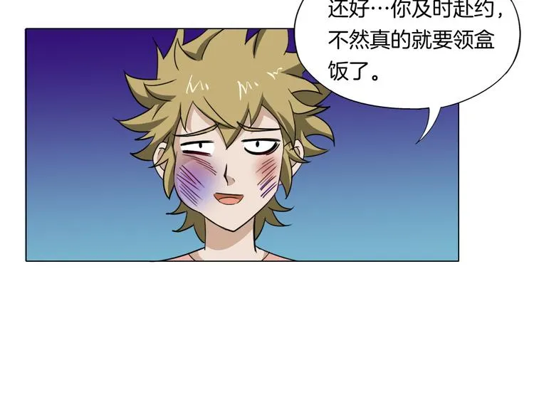 第11话 仙女你收了我吧！ 第80页