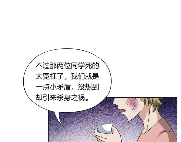 第11话 仙女你收了我吧！ 第81页
