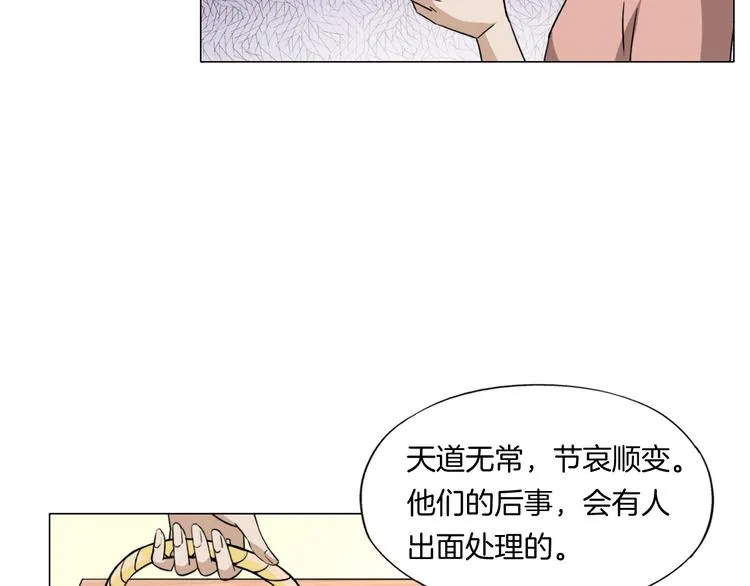 第11话 仙女你收了我吧！ 第82页