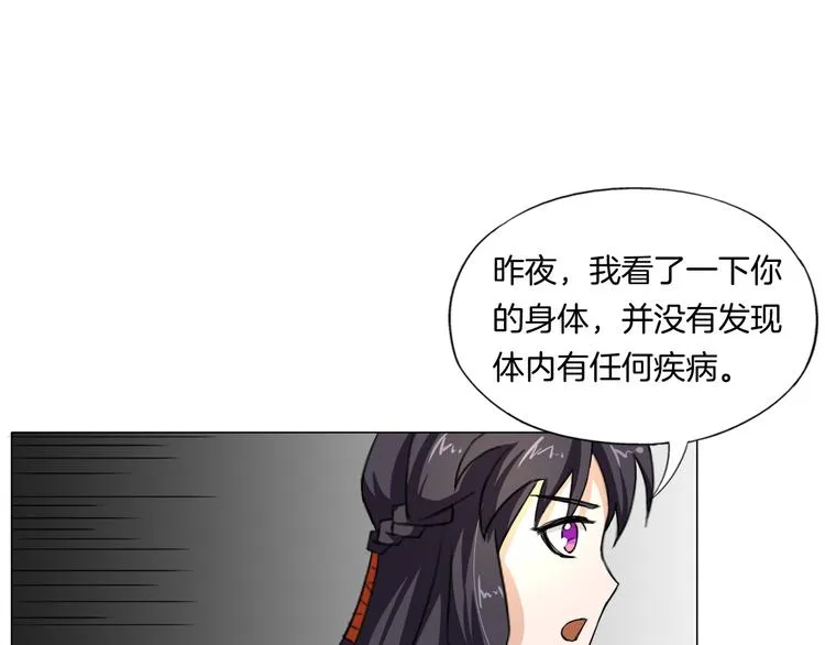 第11话 仙女你收了我吧！ 第86页