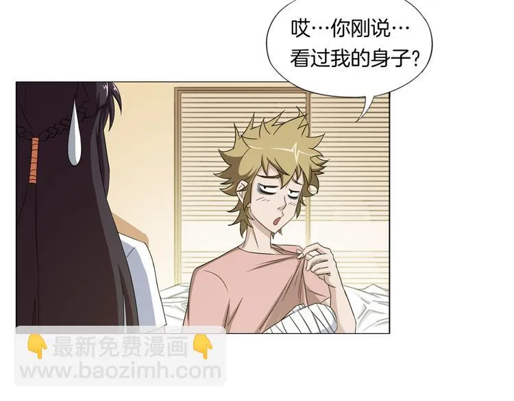 第11话 仙女你收了我吧！ 第95页