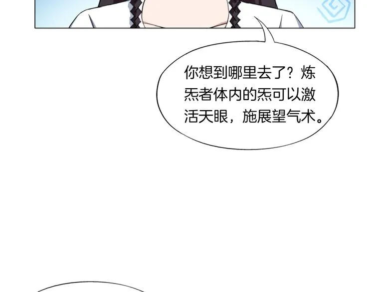 第11话 仙女你收了我吧！ 第97页