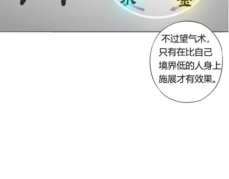 第11话 仙女你收了我吧！ 第99页