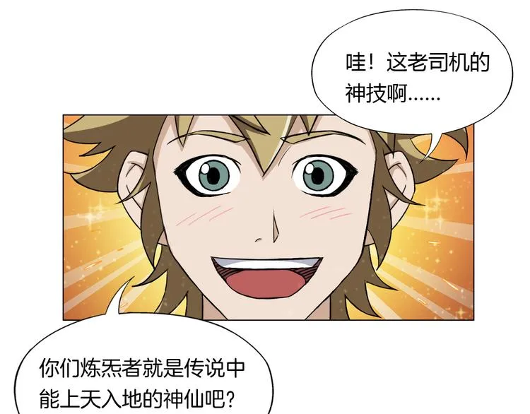 第11话 仙女你收了我吧！ 第100页