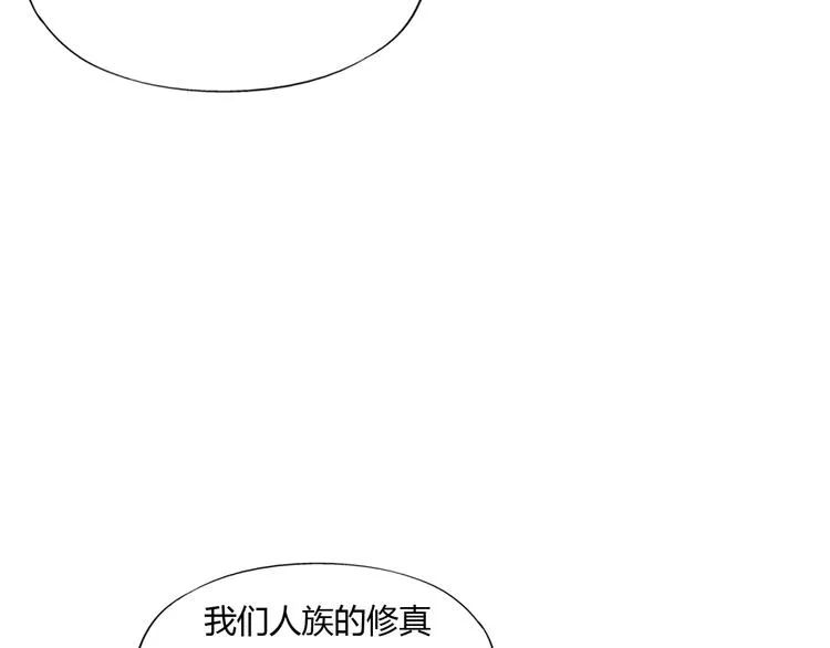第11话 仙女你收了我吧！ 第101页