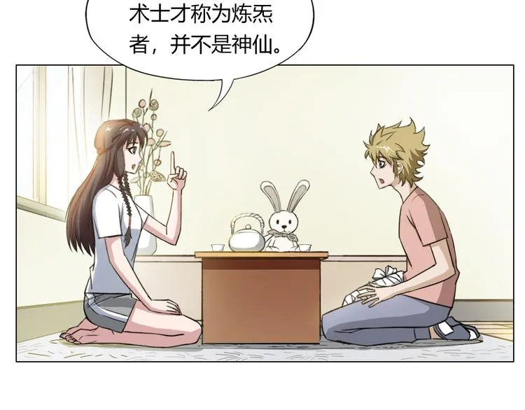 第11话 仙女你收了我吧！ 第102页