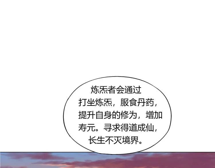 第11话 仙女你收了我吧！ 第103页