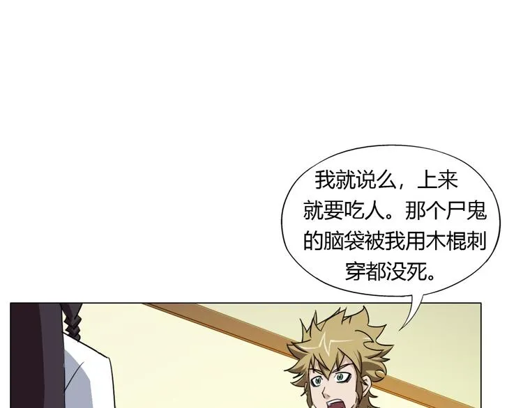 第11话 仙女你收了我吧！ 第109页
