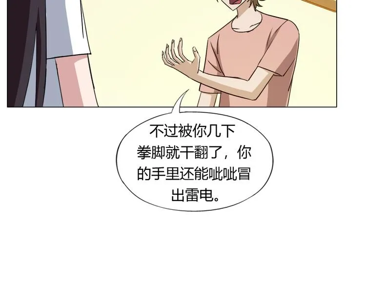 第11话 仙女你收了我吧！ 第110页