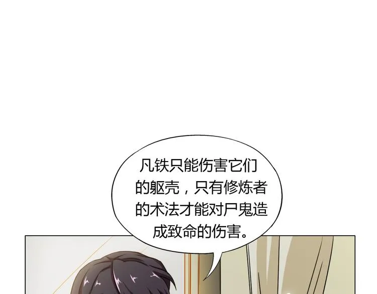 第11话 仙女你收了我吧！ 第111页