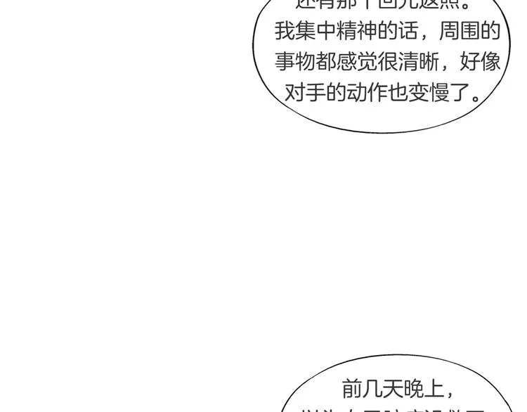 第11话 仙女你收了我吧！ 第120页