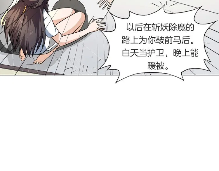 第11话 仙女你收了我吧！ 第128页