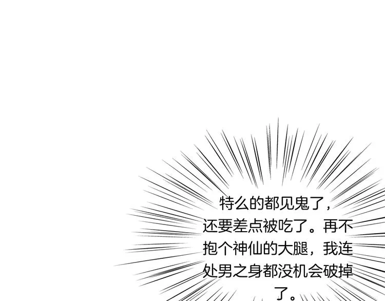 第11话 仙女你收了我吧！ 第129页