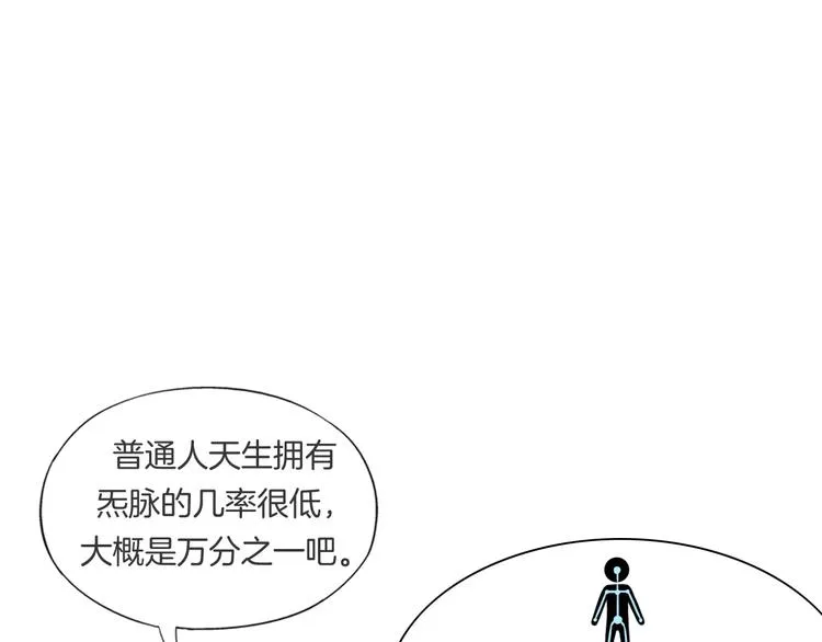 第11话 仙女你收了我吧！ 第136页