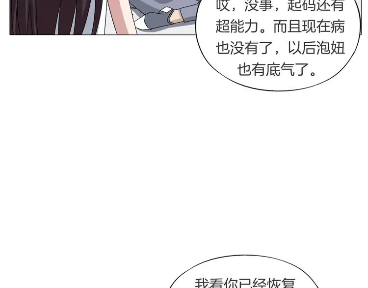 第11话 仙女你收了我吧！ 第139页