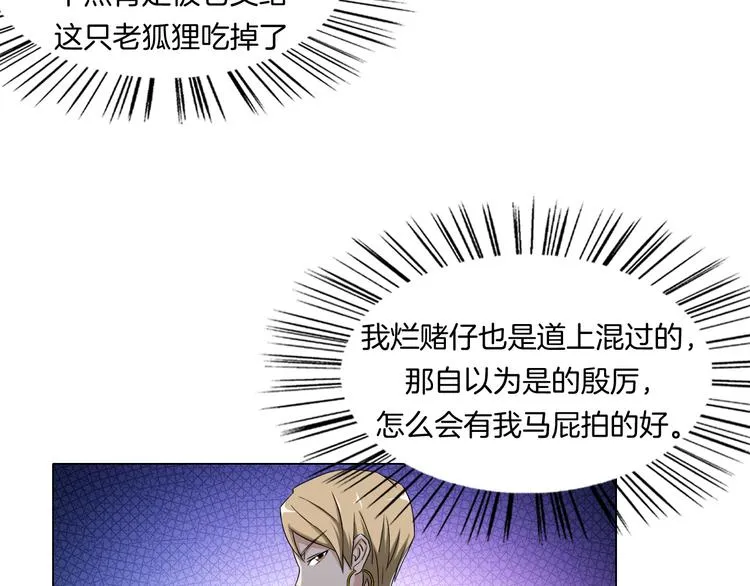 第10话 烂赌仔 第9页