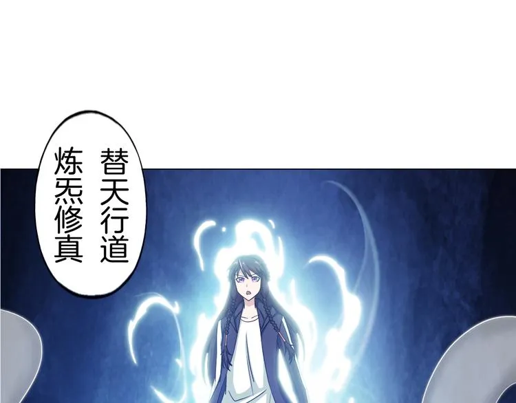 第9话 炼炁者 第40页