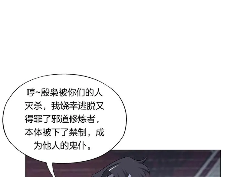 第9话 炼炁者 第46页