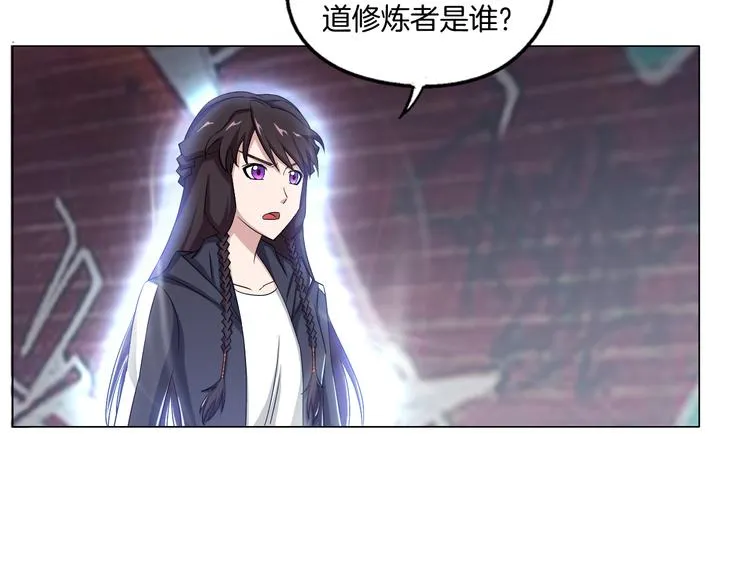第9话 炼炁者 第48页