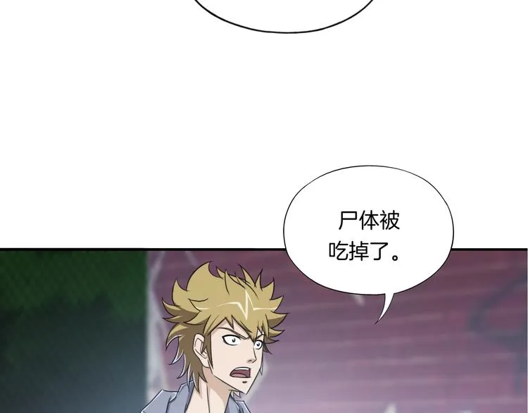 第9话 炼炁者 第68页