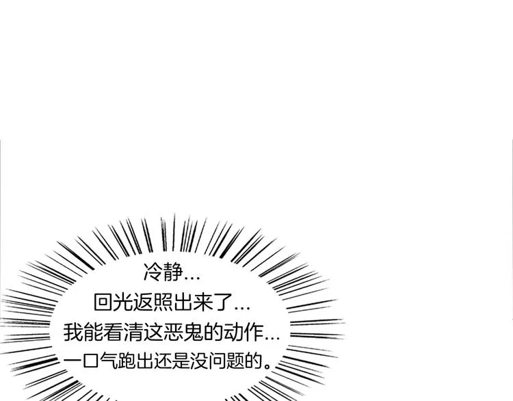 第8话 濒死绝境 第20页