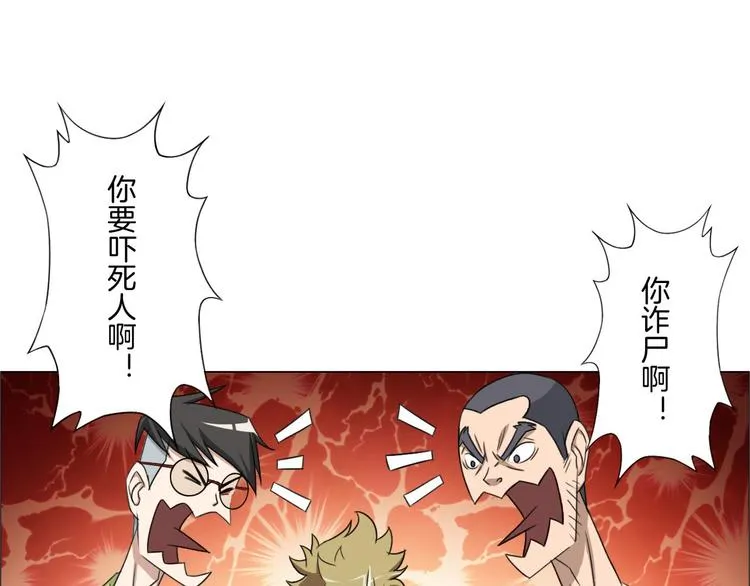 第7话 尸鬼 第52页