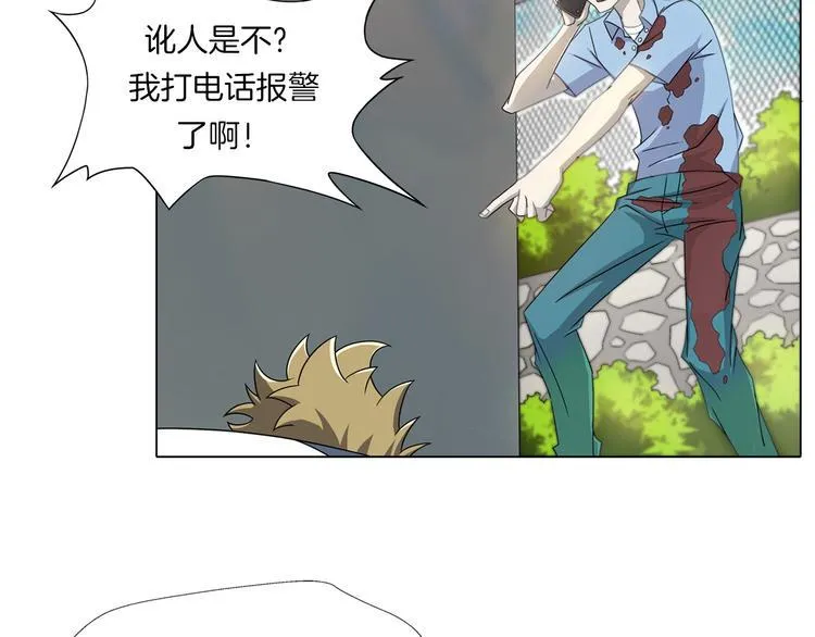 第4话 妖契者 第9页
