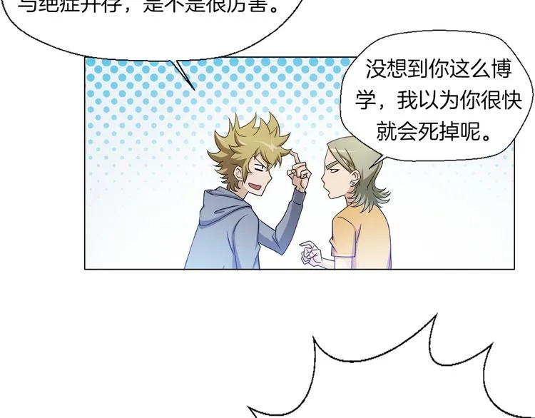 第4话 妖契者 第81页