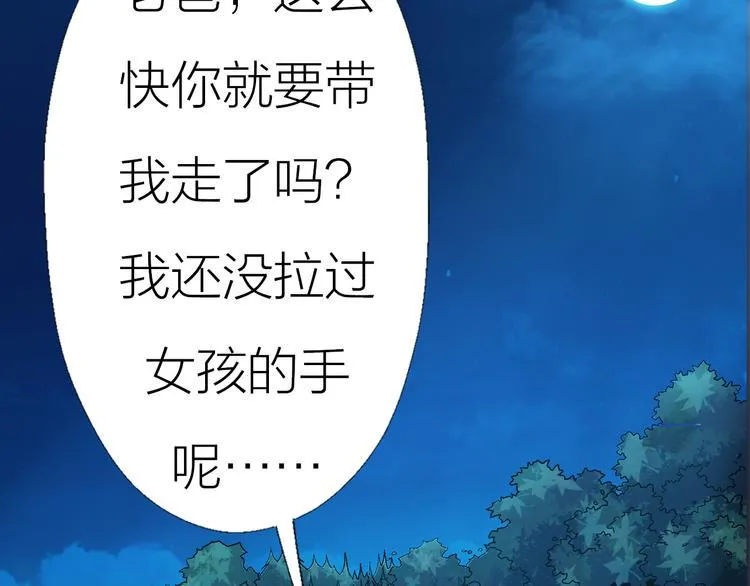 第3话 夜梦 第8页