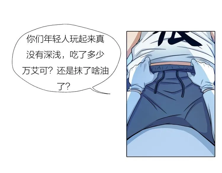 第2话 脑病绝症 第20页