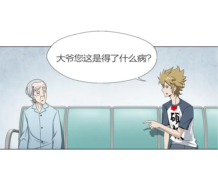 第2话 脑病绝症 第85页