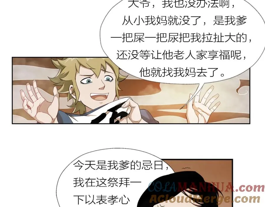 第1话 血光之灾 第31页
