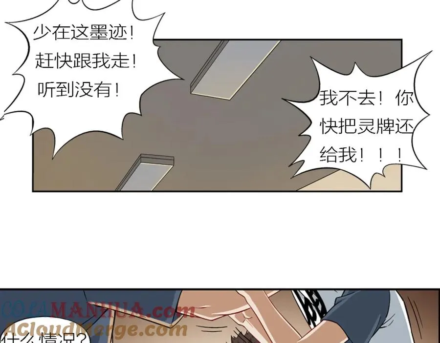 第1话 血光之灾 第37页