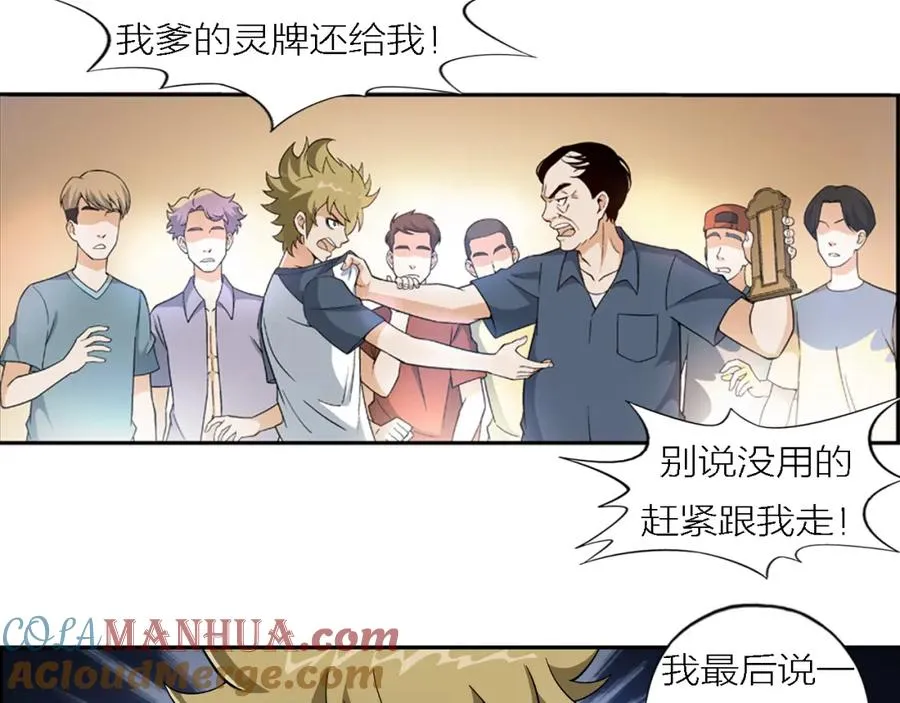 第1话 血光之灾 第40页