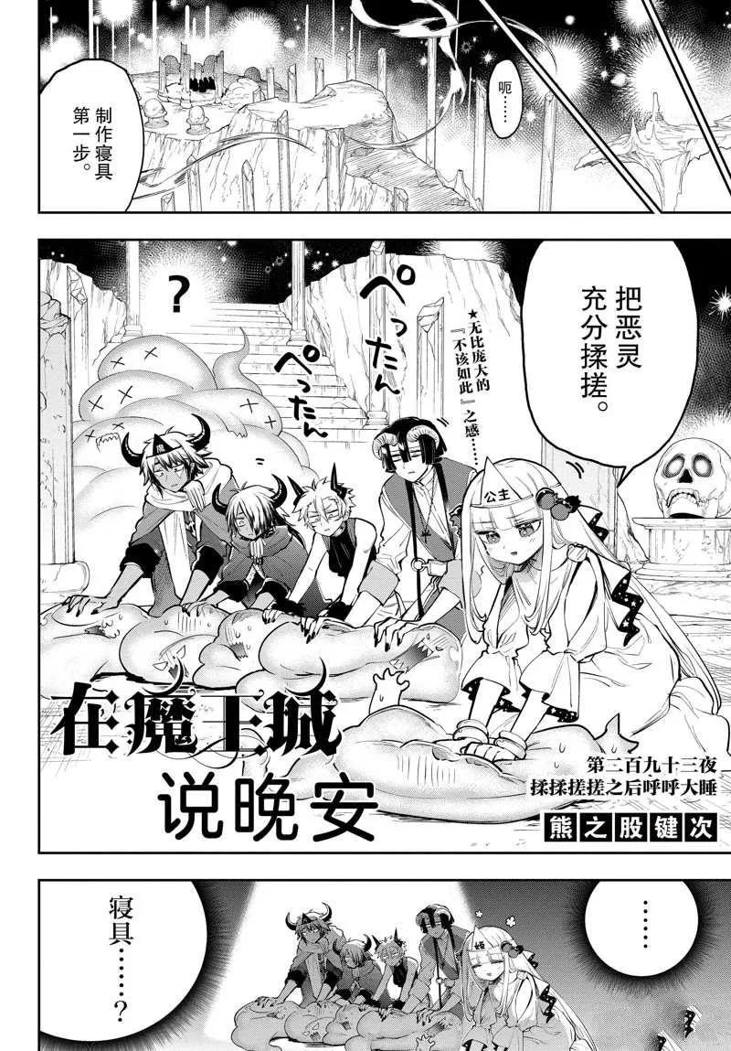 第293话 第2页