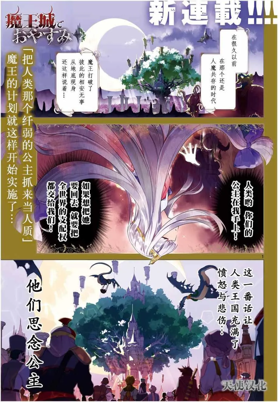 第1话 不眠城的公主 第1页