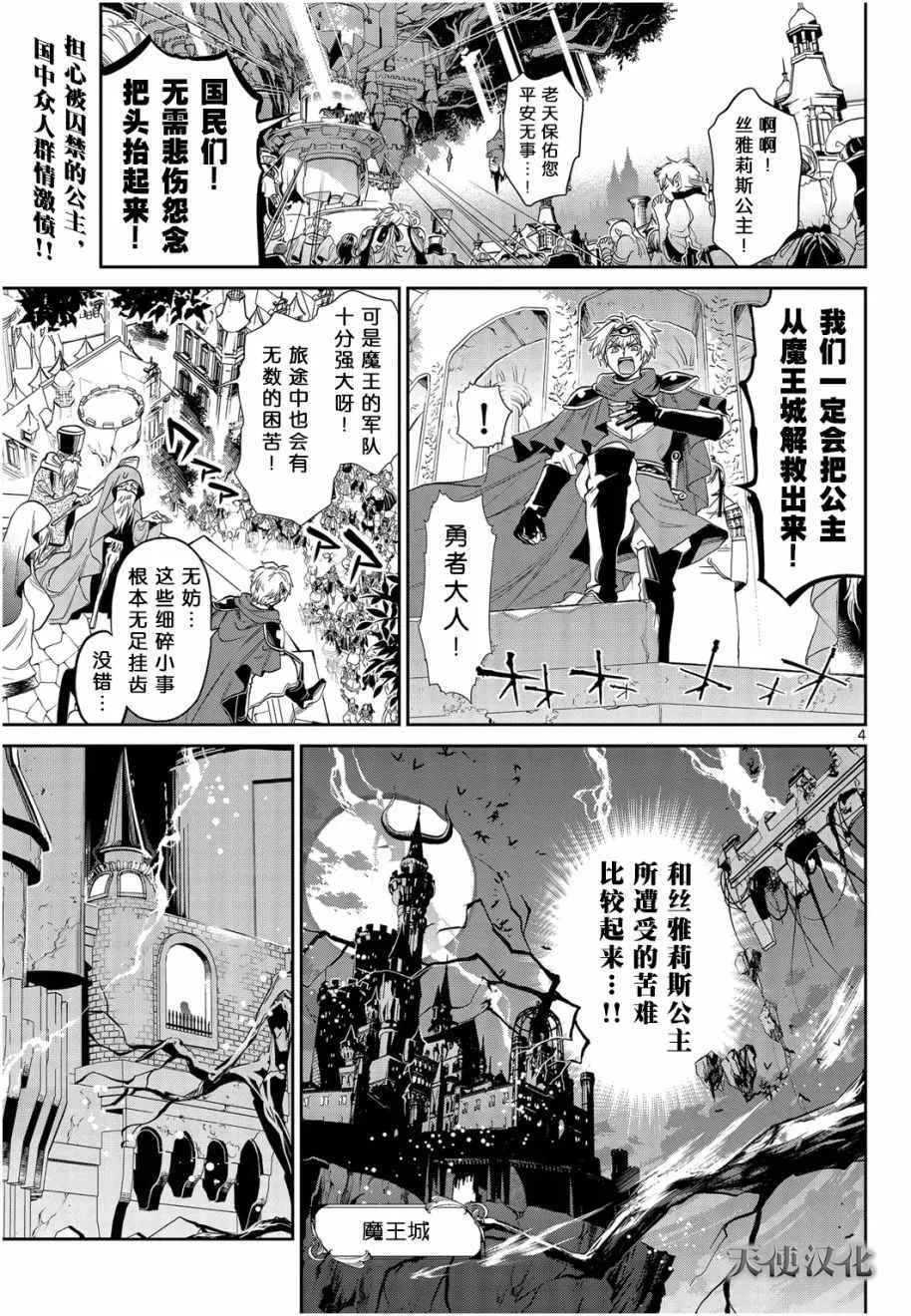第1话 不眠城的公主 第4页