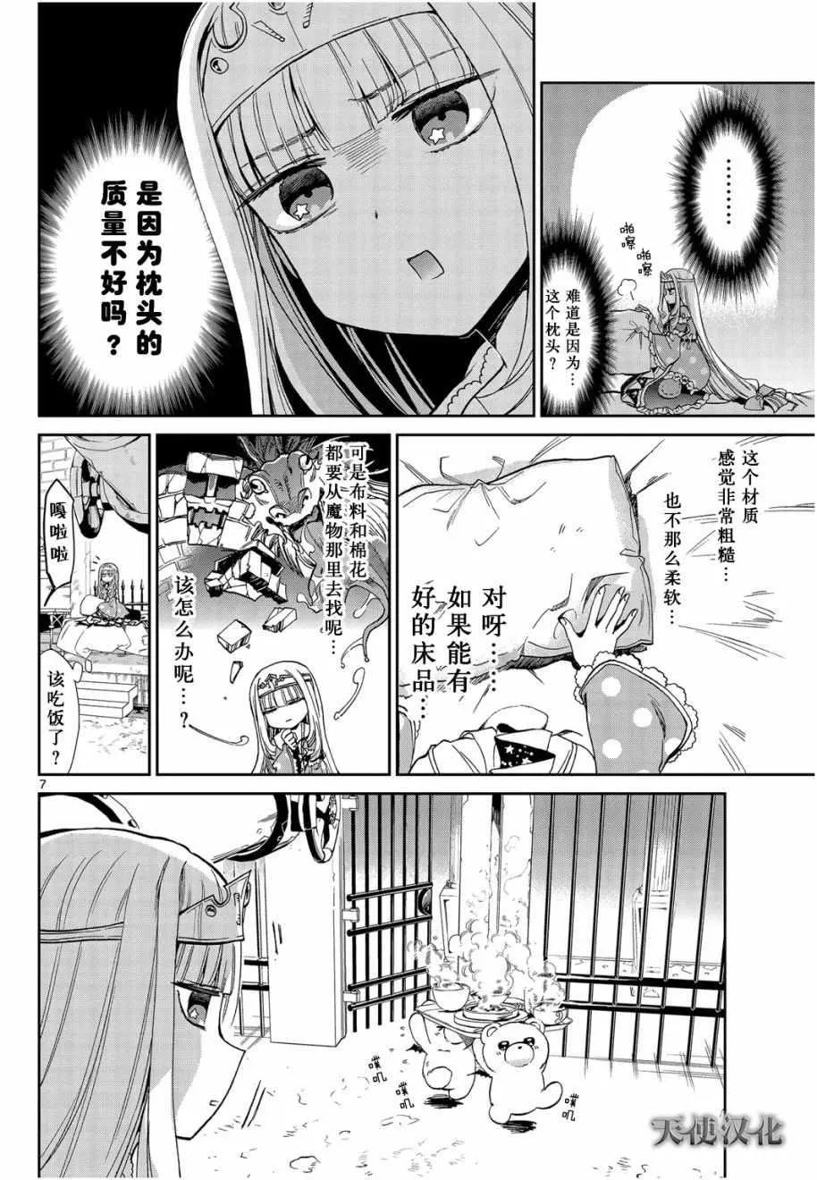 第1话 不眠城的公主 第7页