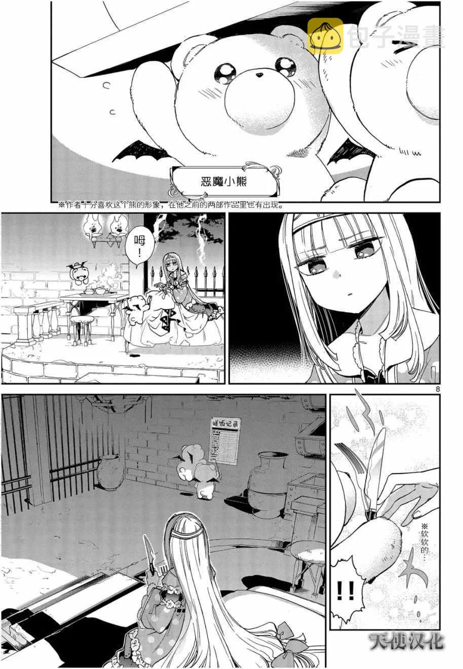 第1话 不眠城的公主 第8页